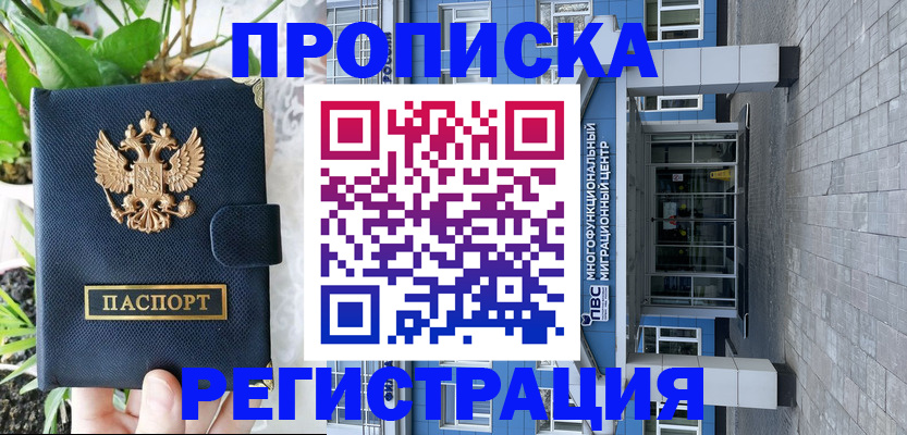 прописка для работы в Алапаевске