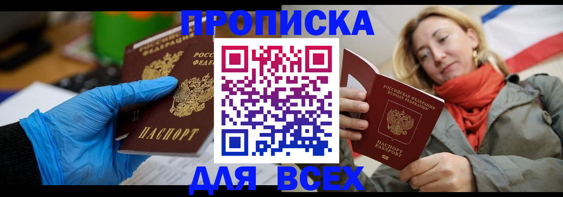 прописка законно в Алапаевске