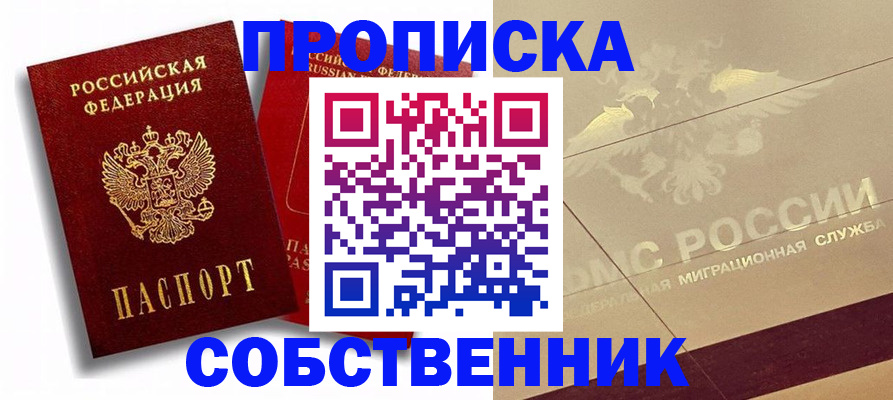 прописка для работы в Алапаевске