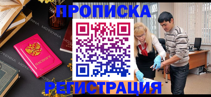 купить прописку в Алапаевске